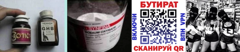 сколько стоит Приволжск Бутират оксибутират